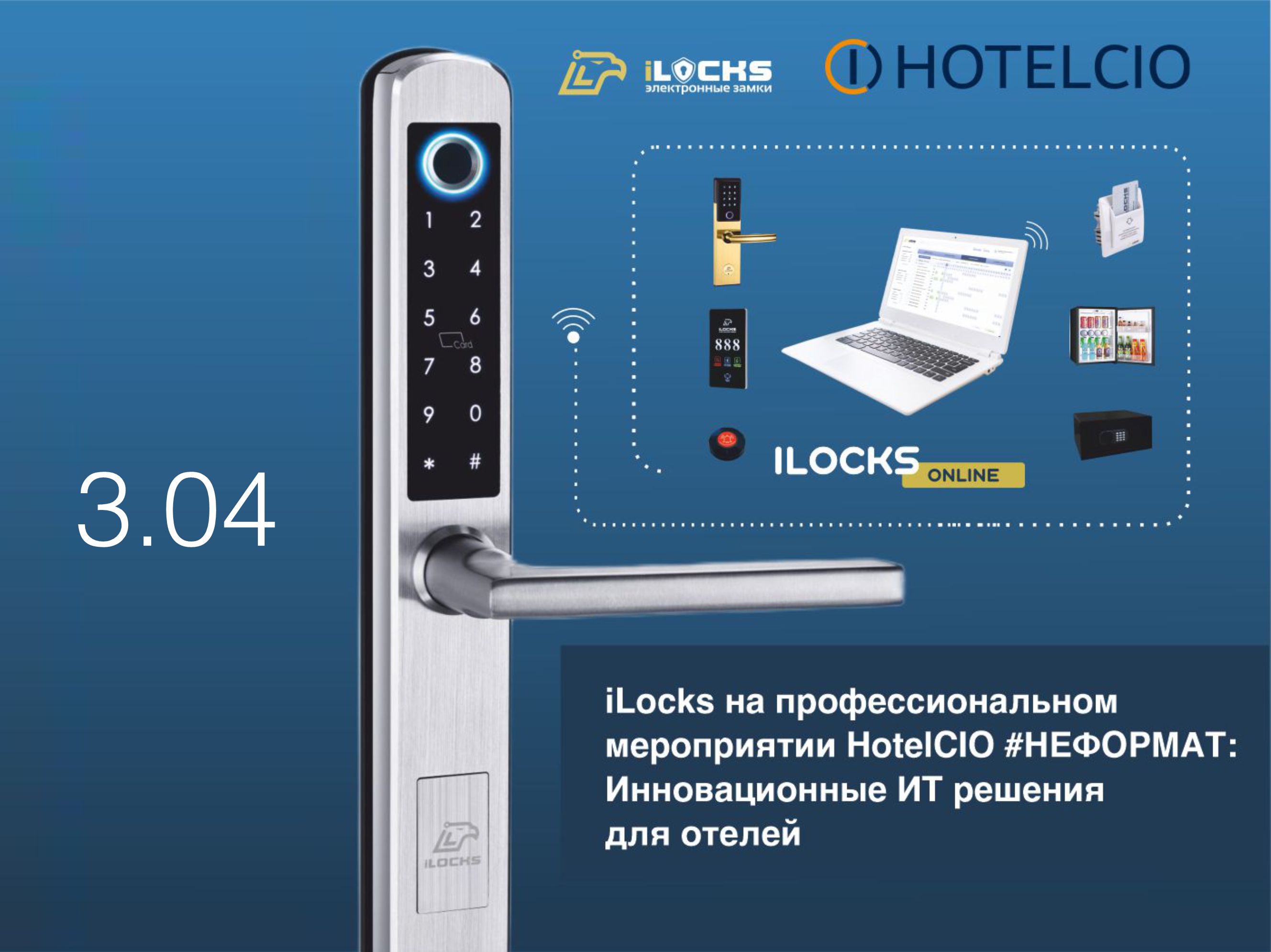 iLocks на HotelCIO #НЕФОРМАТ:  Инновационные IT решения для отелей 