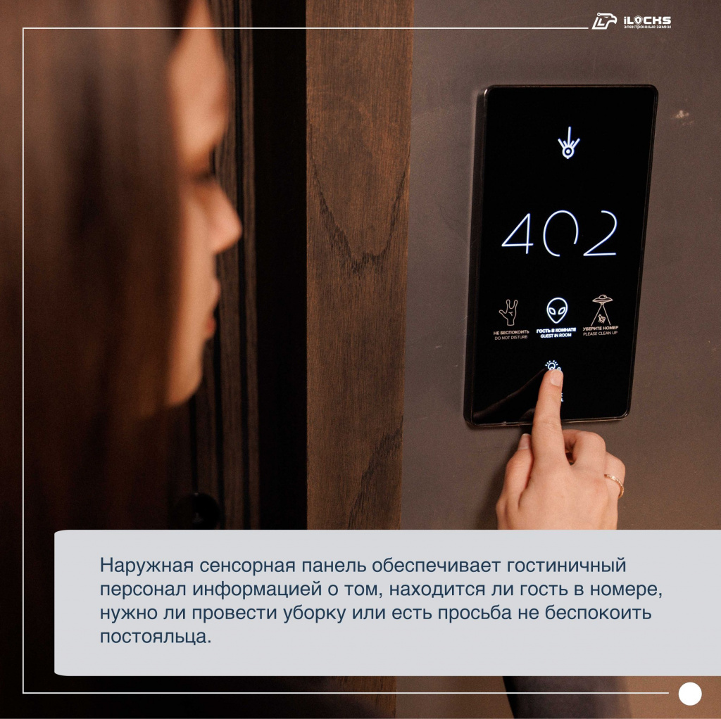 Электронные замки IS190-Black, электронные сенсорные таблички IS-MP-C-165 и комбинированные таблички IS-CM-C-102 в отеле Moon2 - 6 Электронные замки IS190-Black, электронные сенсорные таблички IS-MP-C-165 и комбинированные таблички IS-CM-C-102 в отеле Moon2 - 6