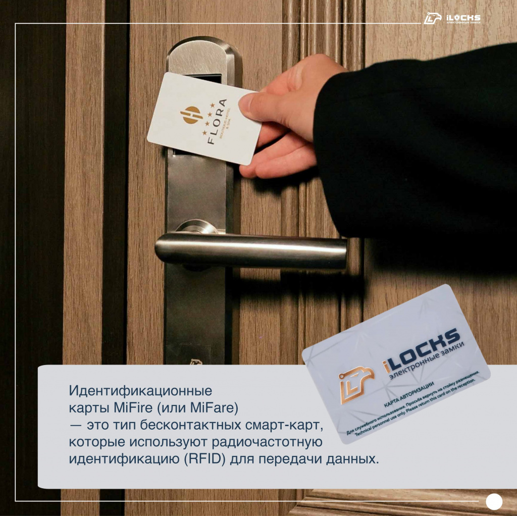 Электронный замок iLocks IS200-AC, энергосберегающее устройство IS1004-ITI, энкодер IS1001-CET ZA в отеле FLORA boutique hotel & spa 5 - 10