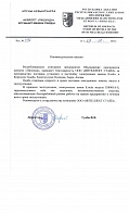 Рекомендация РУПО пансионатов курорта «Пицунда»