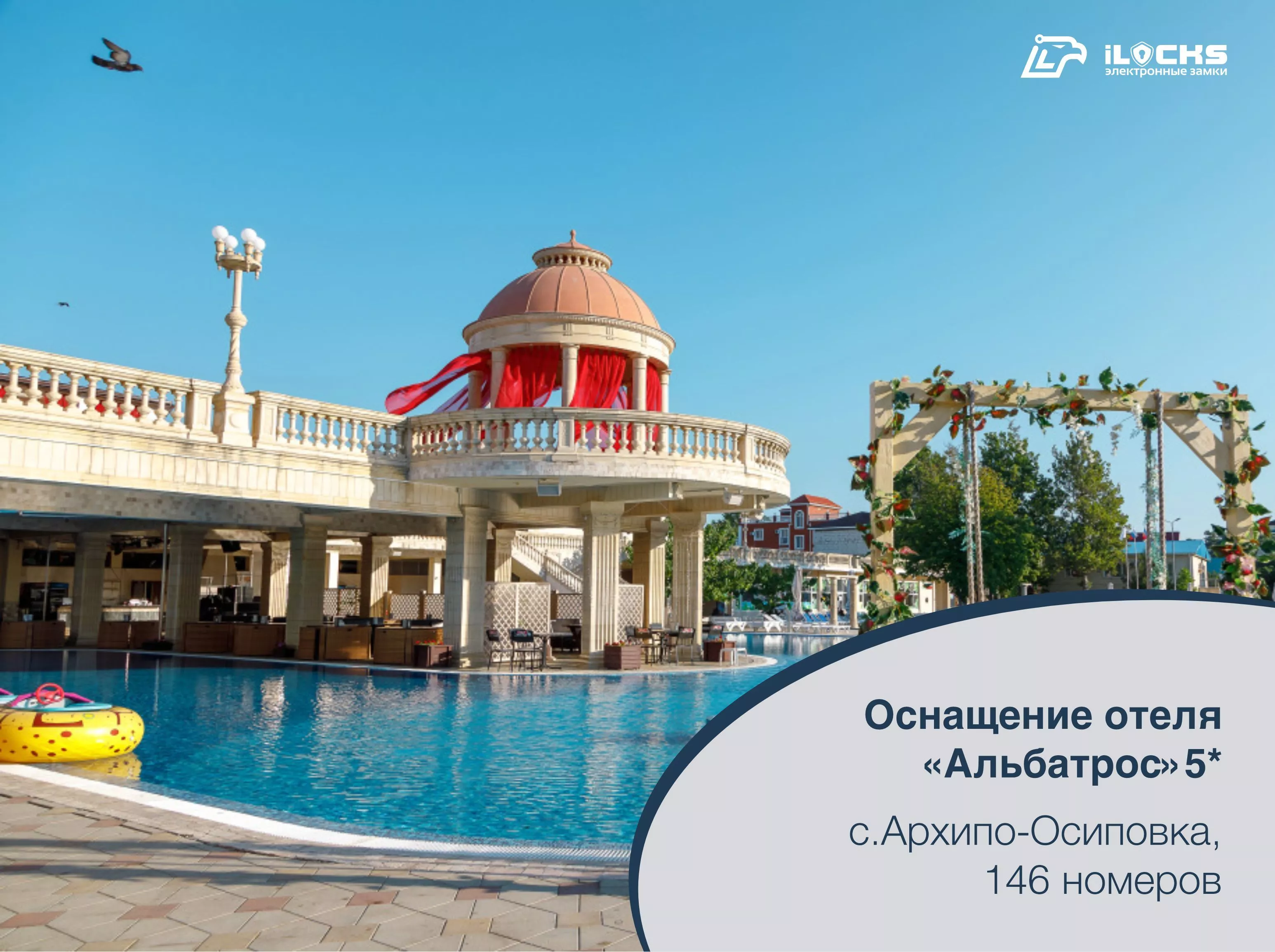 Электронные замки IS200-S, IS700-S, IS8005AB3-S и энергосберегающее устройство IS1004-ITI в отеле «Альбатрос» 5*.