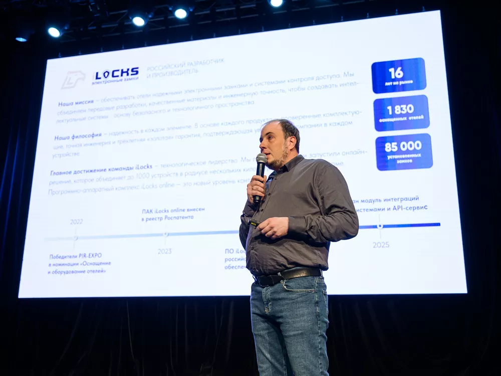 Компания iLocks представила комплекс iLocks ONLINE на мероприятии «День гостиничного ИТ» в Москве