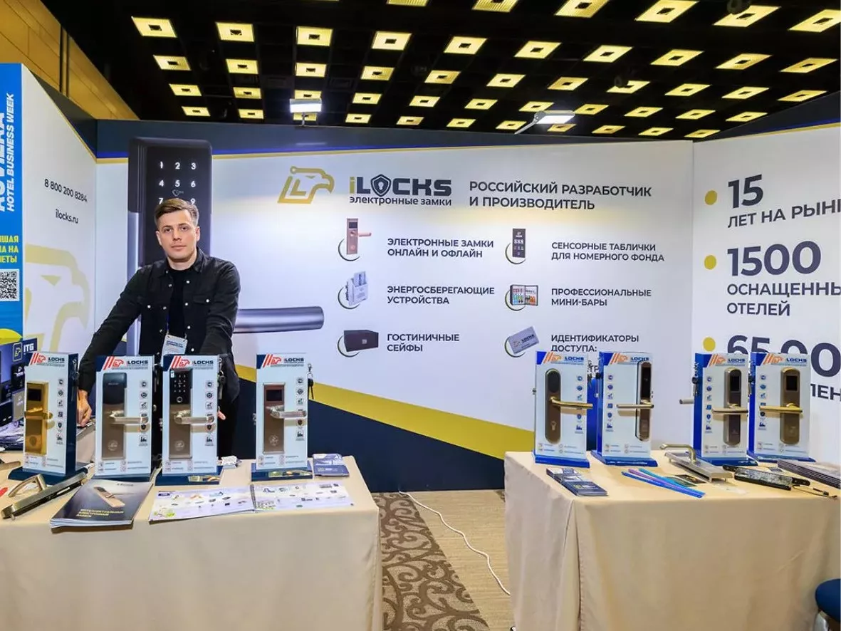 iLocks на выставке Hospitality Business Day 2024