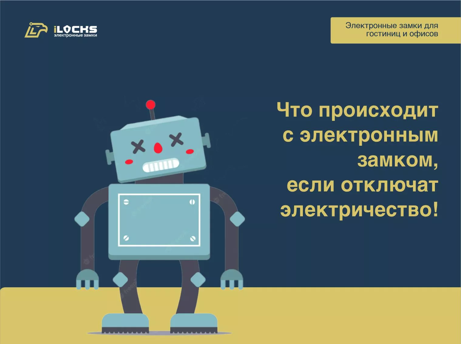 Что происходит с электронным замком, если отключат электричество